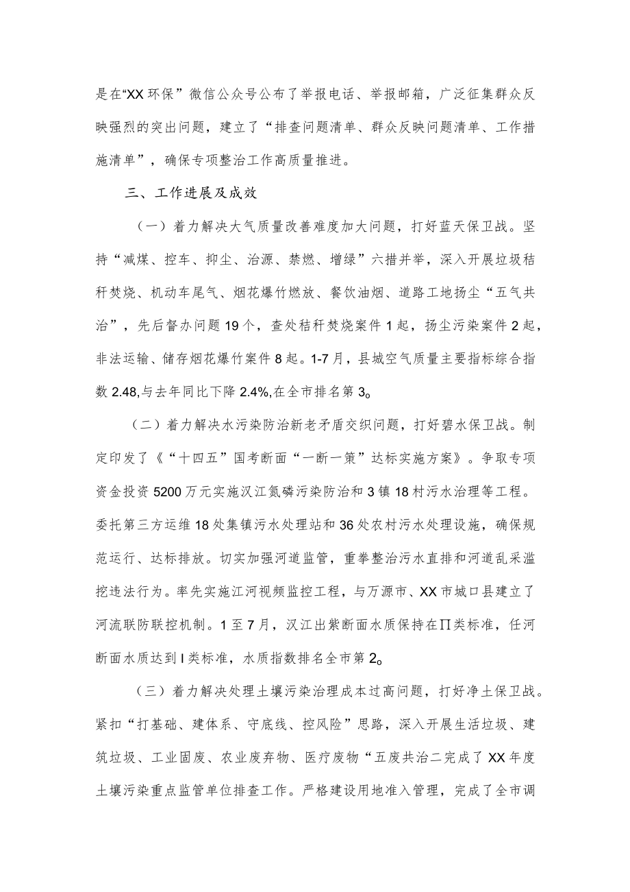 关于加强生态环保领域作风建设切实解决群众反映强烈突出问题专项整治工作情况的报告.docx_第2页