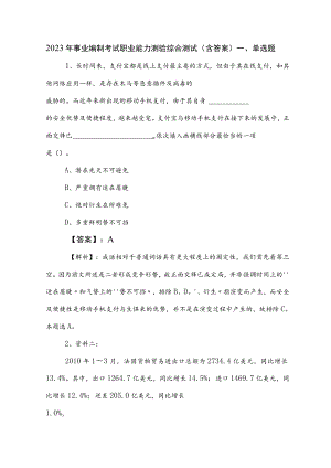 2023年事业编制考试职业能力测验综合测试（含答案）.docx