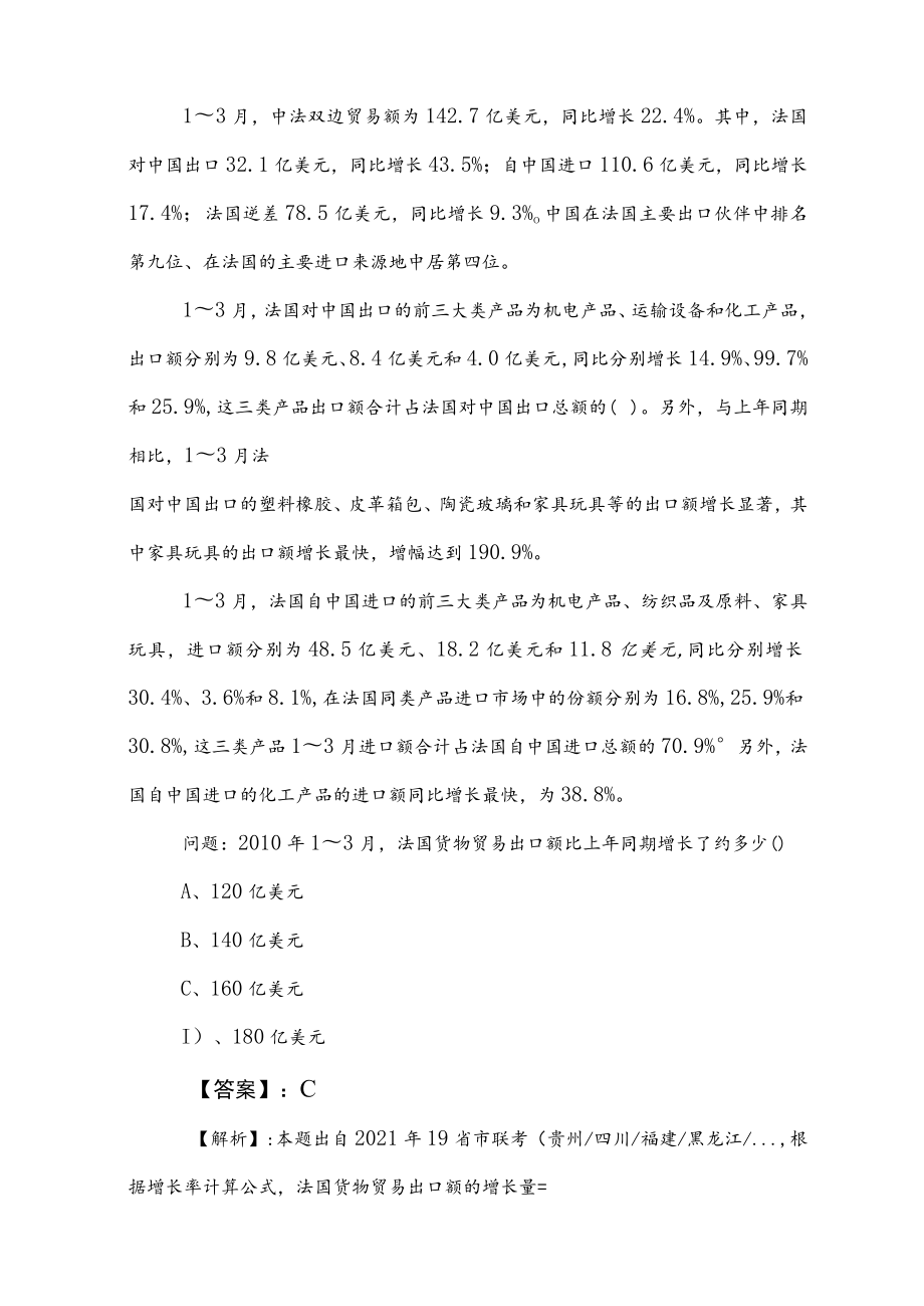 2023年事业编制考试职业能力测验综合测试（含答案）.docx_第2页