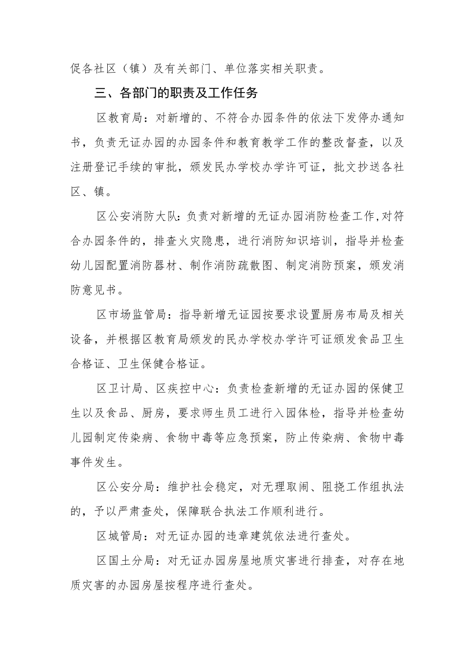 防控无证办园工作方案.docx_第2页