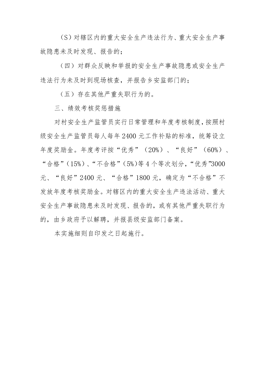 XX乡村级安全生产监管员绩效考核实施办法.docx_第3页