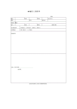 员工到职单.docx