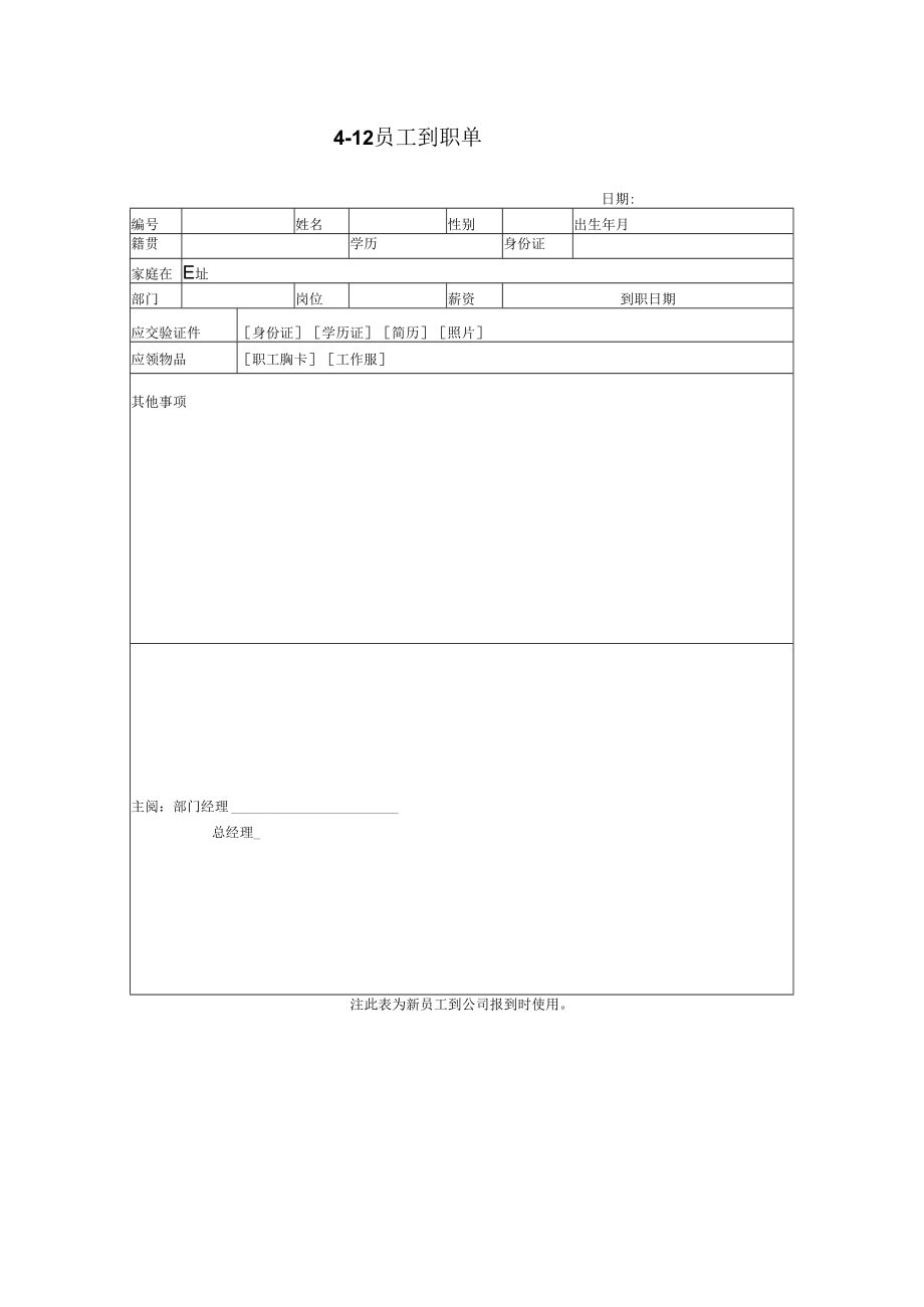 员工到职单.docx_第1页