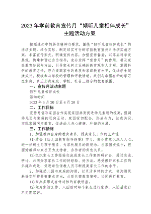 2023年学前教育宣传月“倾听儿童相伴成长”主题活动方案(三篇)样例.docx