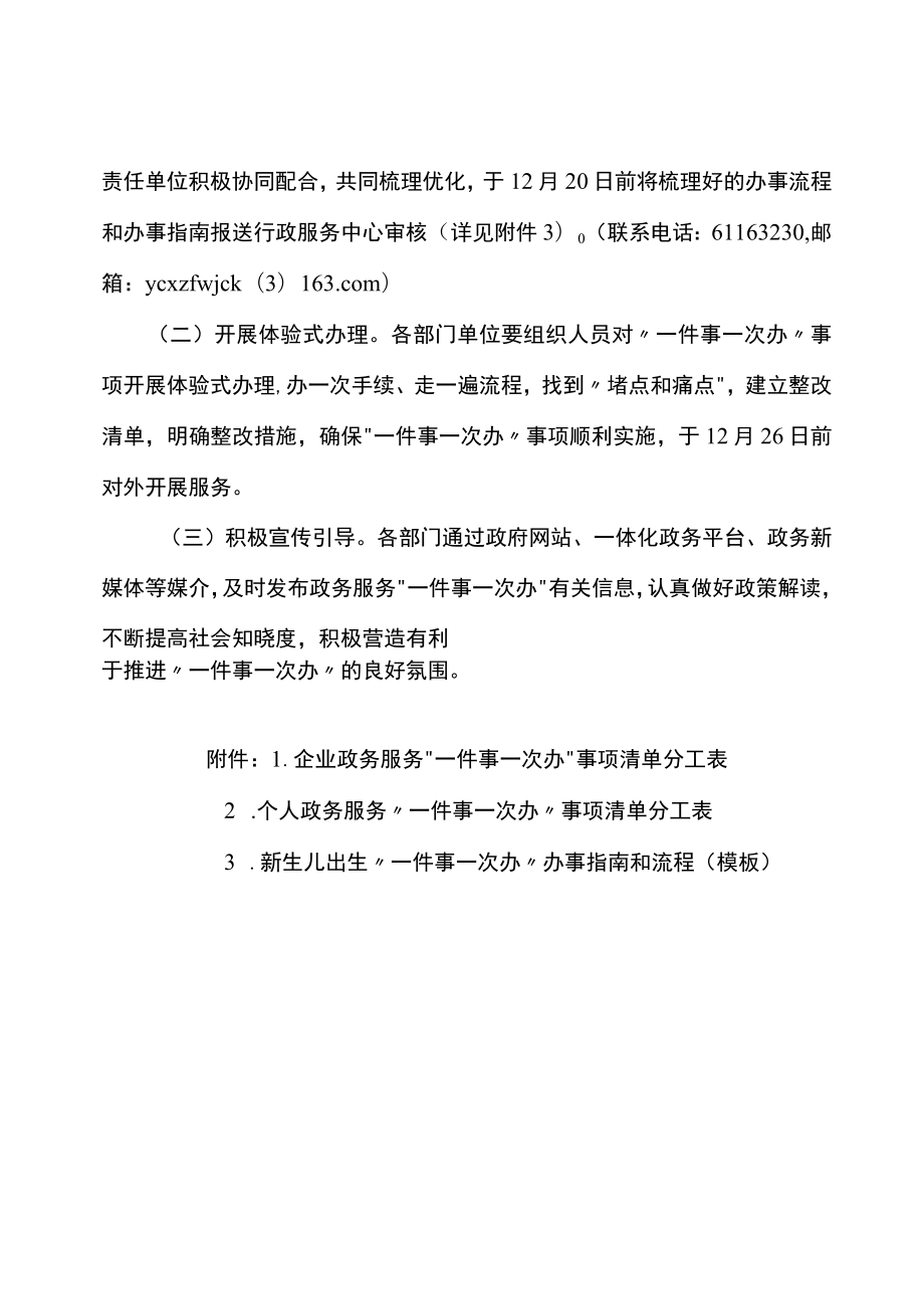 关于加快完善推进“一件事一次办”打造政务服务升级版的通知.docx_第3页