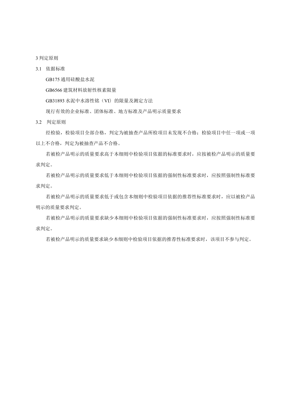 2023年北京市水泥产品质量监督抽查实施细则.docx_第2页