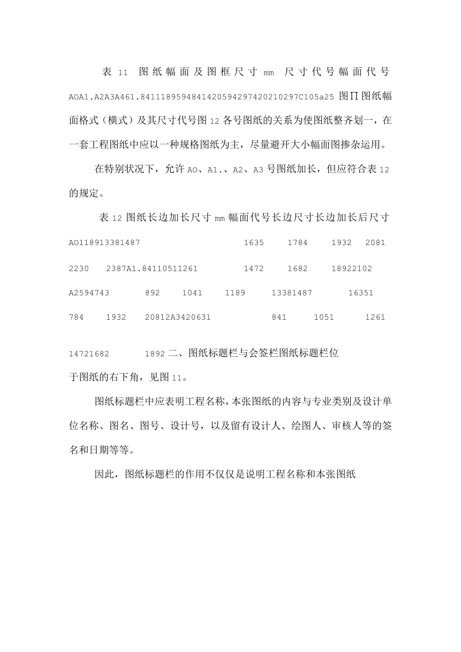 环保工程制图 讲义.docx_第2页