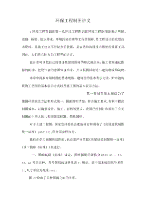 环保工程制图 讲义.docx