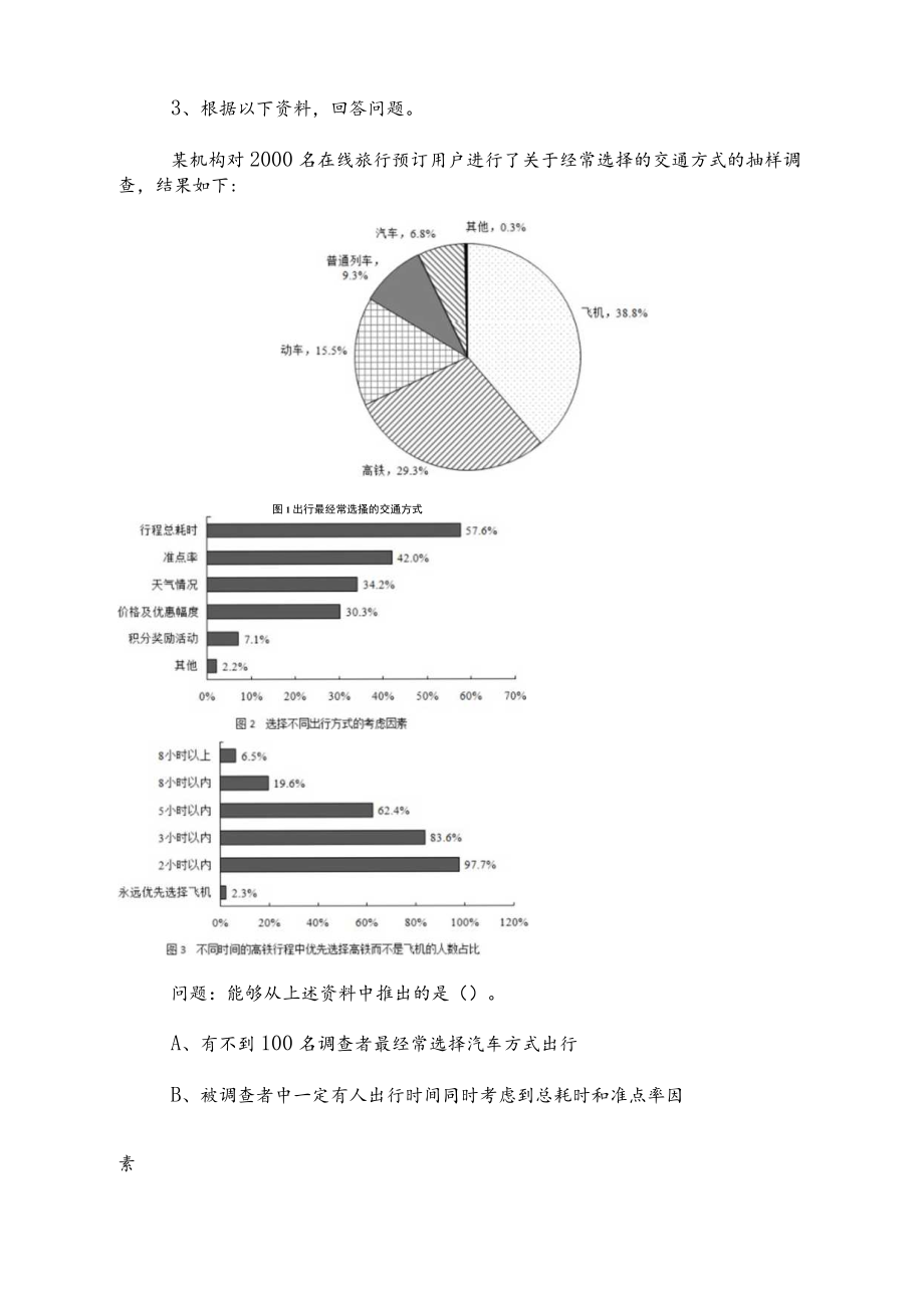 2023年度国有企业考试职业能力倾向测验考试押试卷（附参考答案）.docx_第2页