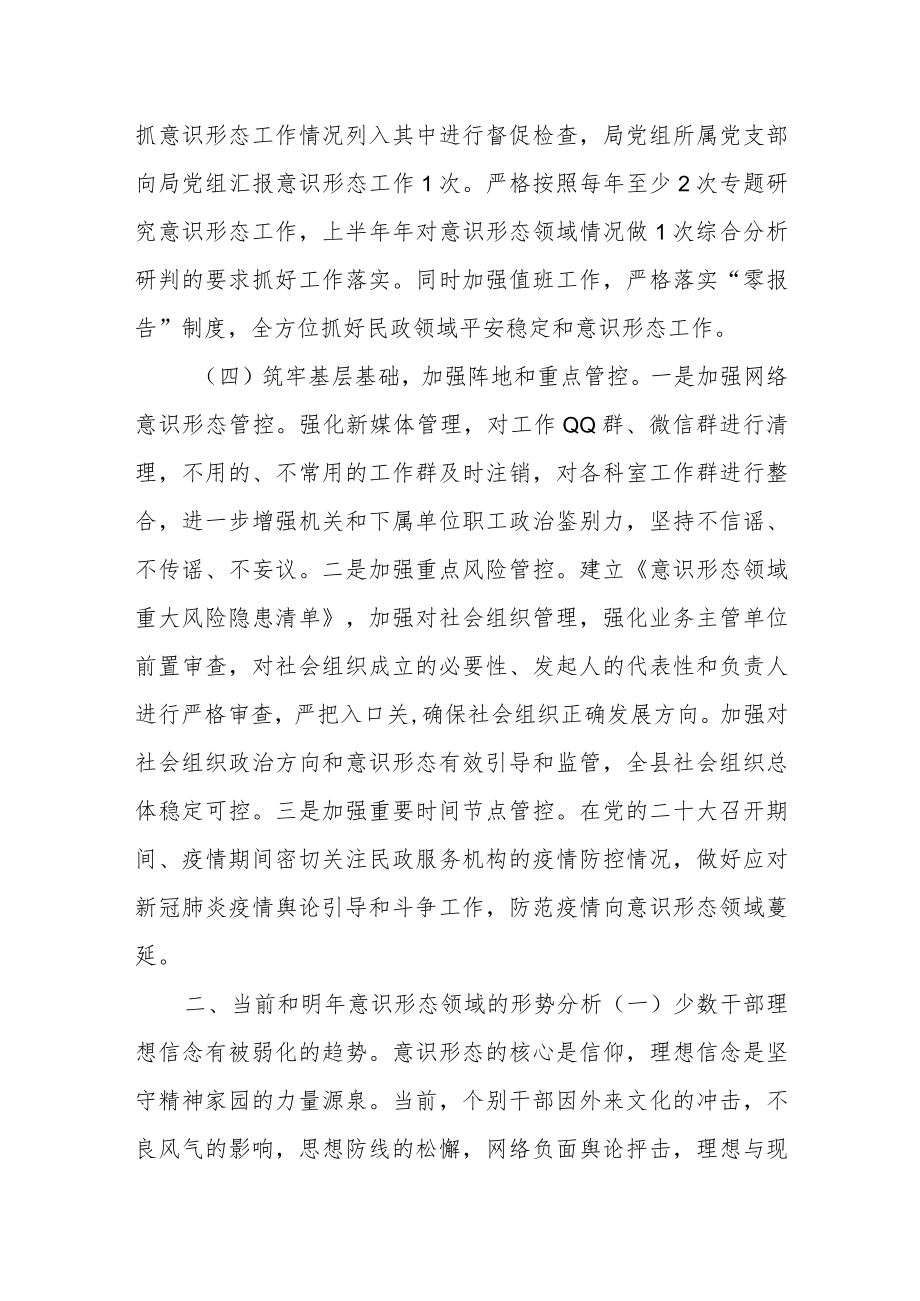 2023上半年民政领域意识形态工作报告.docx_第2页