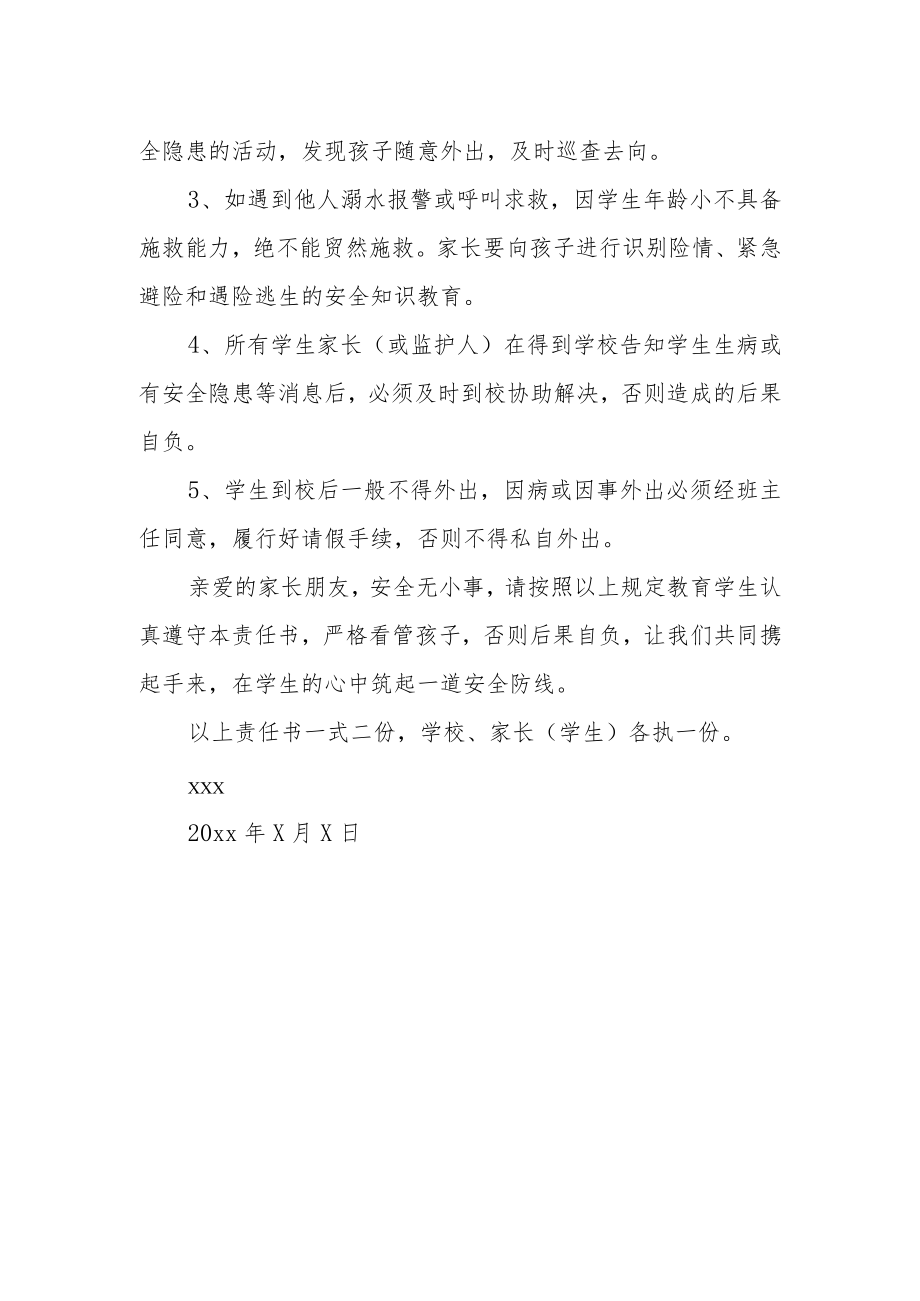 防溺水安全承诺书 篇3.docx_第2页