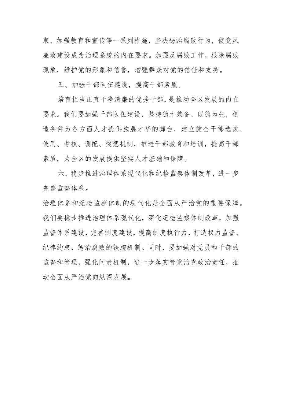 干部警示教育大会上的讲话.docx_第3页