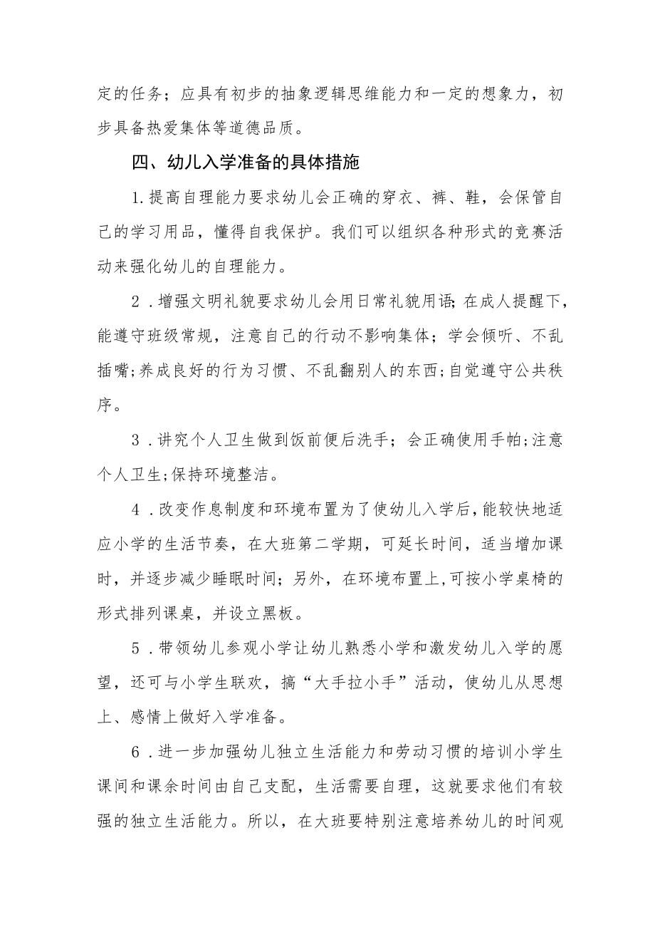 全国学前教育宣传月活动总结汇报三篇.docx_第3页