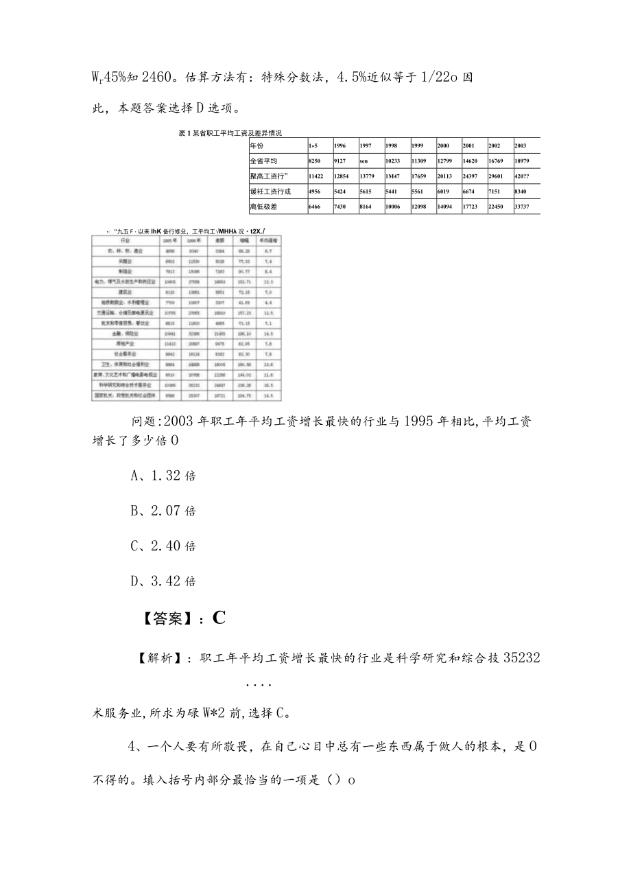 2023年度国有企业考试职业能力测验（职测）知识点检测试卷（附答案及解析）.docx_第3页