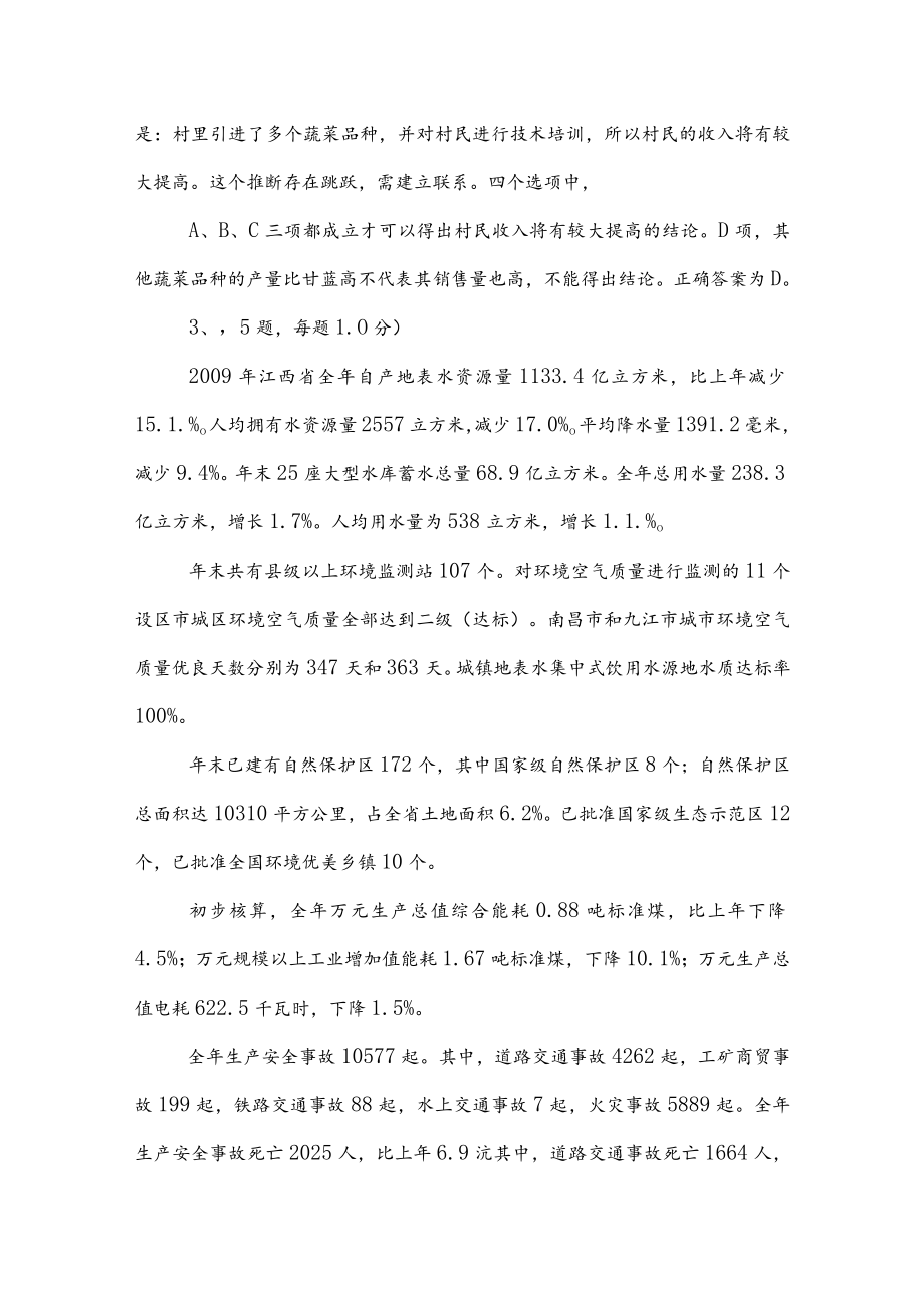 2023年度国有企业考试职业能力测验补充试卷含答案和解析.docx_第2页