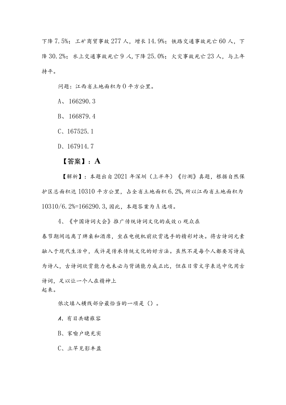 2023年度国有企业考试职业能力测验补充试卷含答案和解析.docx_第3页