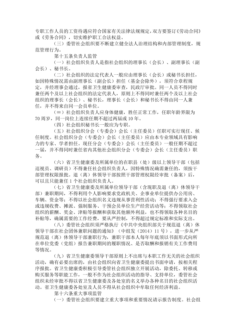 四川省卫生健康委员会委管社会组织管理办法-全文及解读.docx_第3页