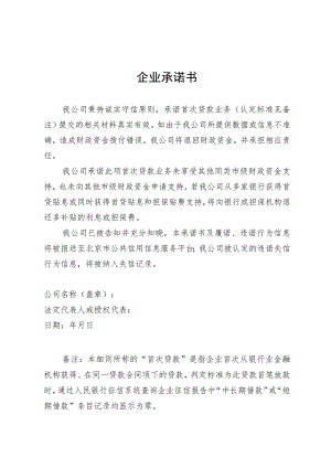 北京市中小微企业首次贷款贴息及担保费用补助承诺书、告知书、授权书.docx