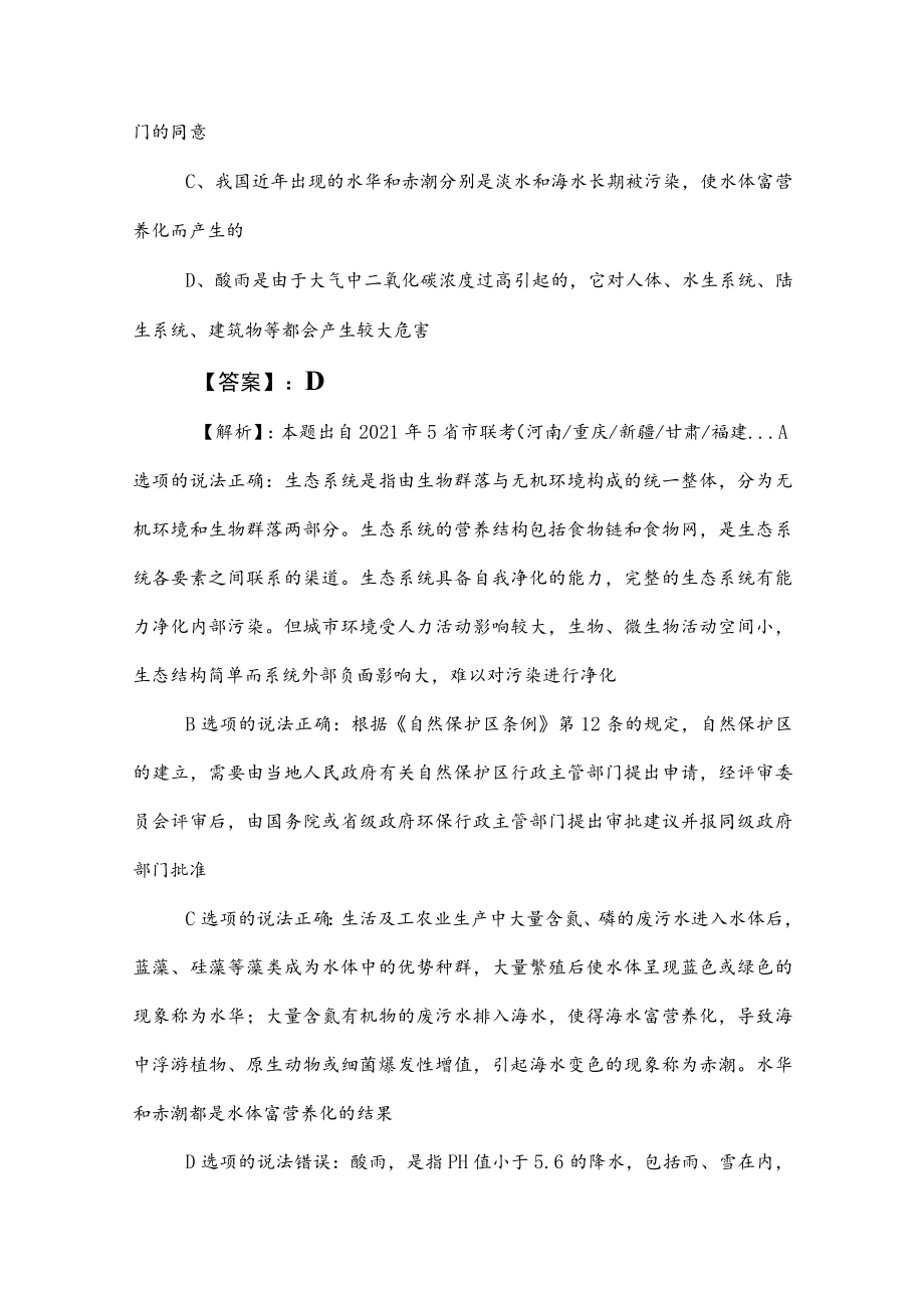 2023年度事业编考试职测（职业能力测验）水平检测卷含答案和解析.docx_第2页