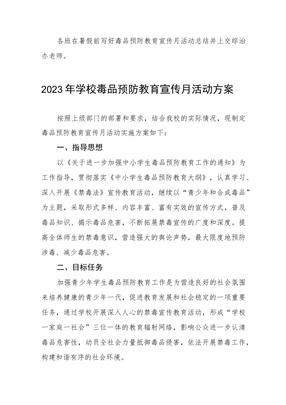 中小学校2023年毒品预防教育宣传月活动方案六篇.docx_第3页