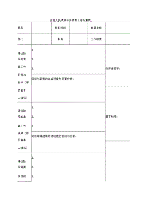 主管人员绩效评价样表.docx