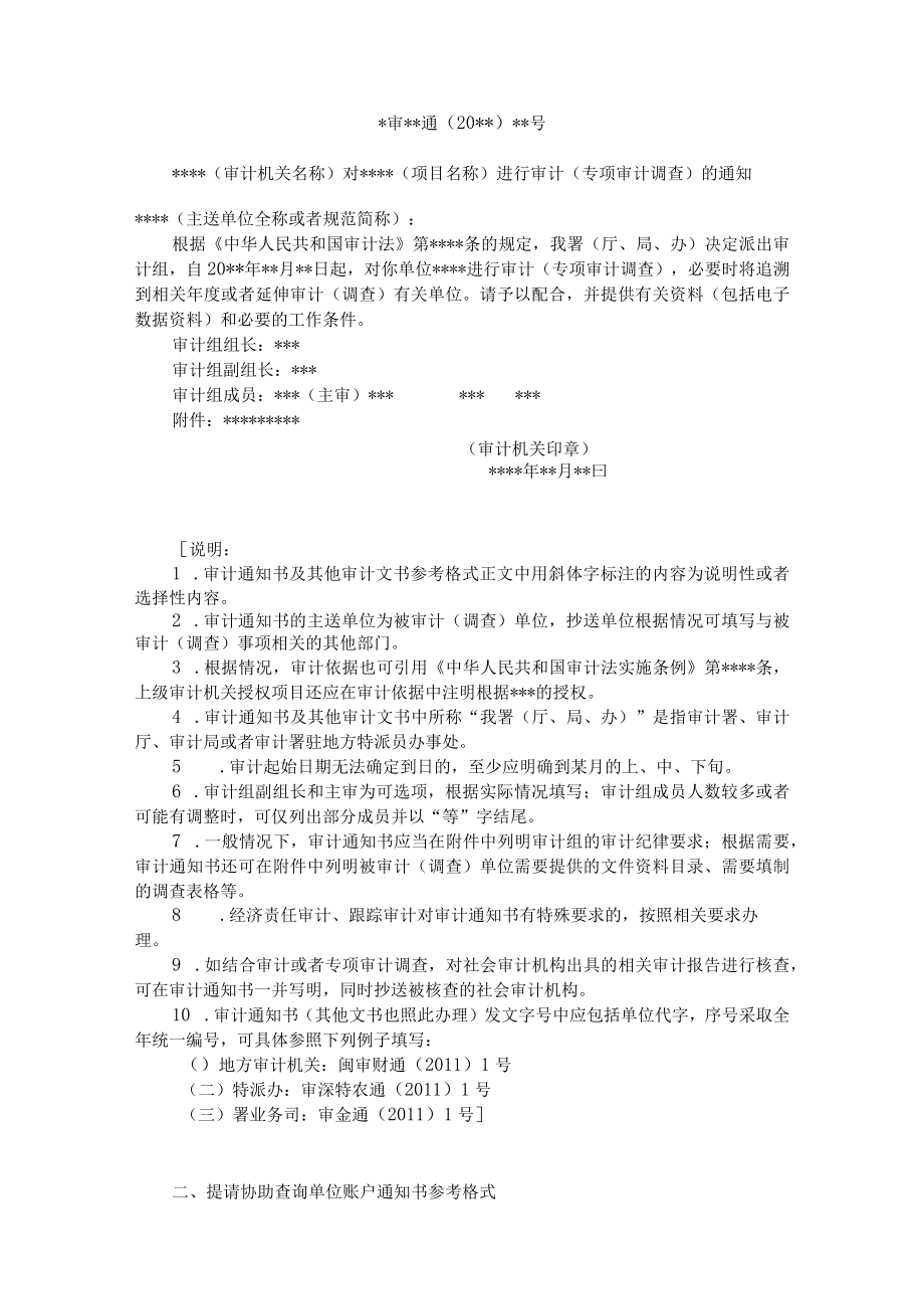 审计署印发主要审计文书种类和参考格式.docx_第2页