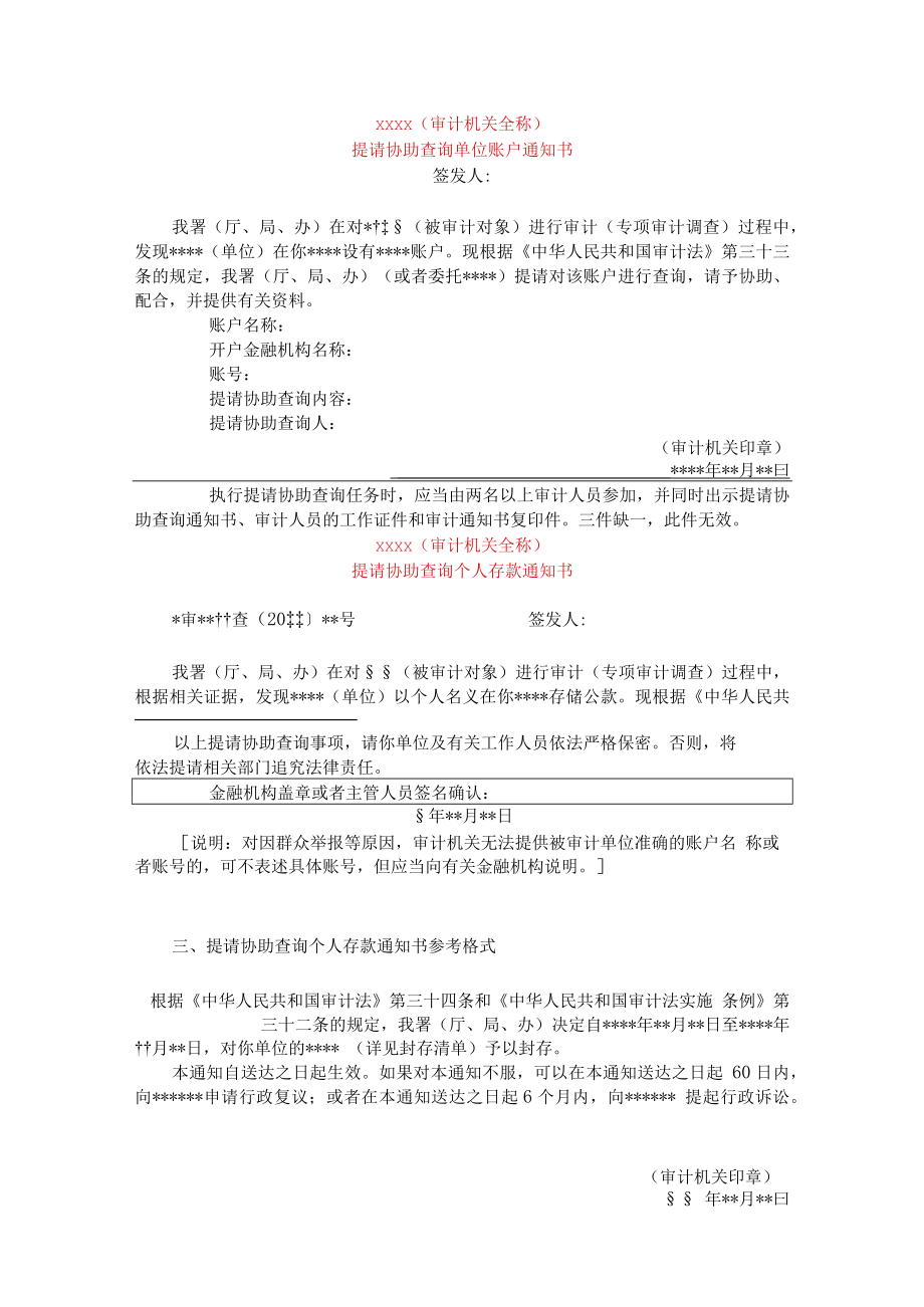 审计署印发主要审计文书种类和参考格式.docx_第3页