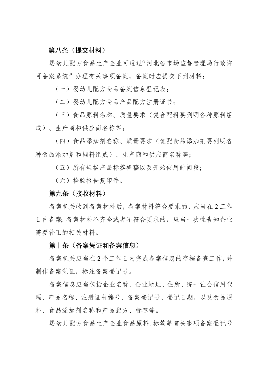 河北省婴幼儿配方食品生产企业食品原料等事项备案管理办法、原料、标签等事项备案信息登记表.docx_第3页