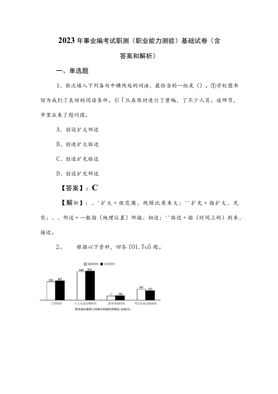 2023年事业编考试职测（职业能力测验）基础试卷（含答案和解析）.docx_第1页