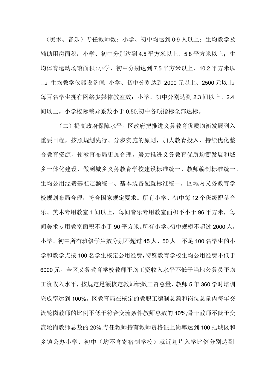 区推进义务教育优质均衡发展实施方案.docx_第2页