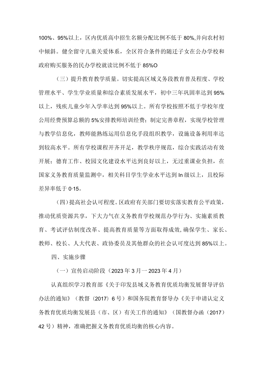 区推进义务教育优质均衡发展实施方案.docx_第3页