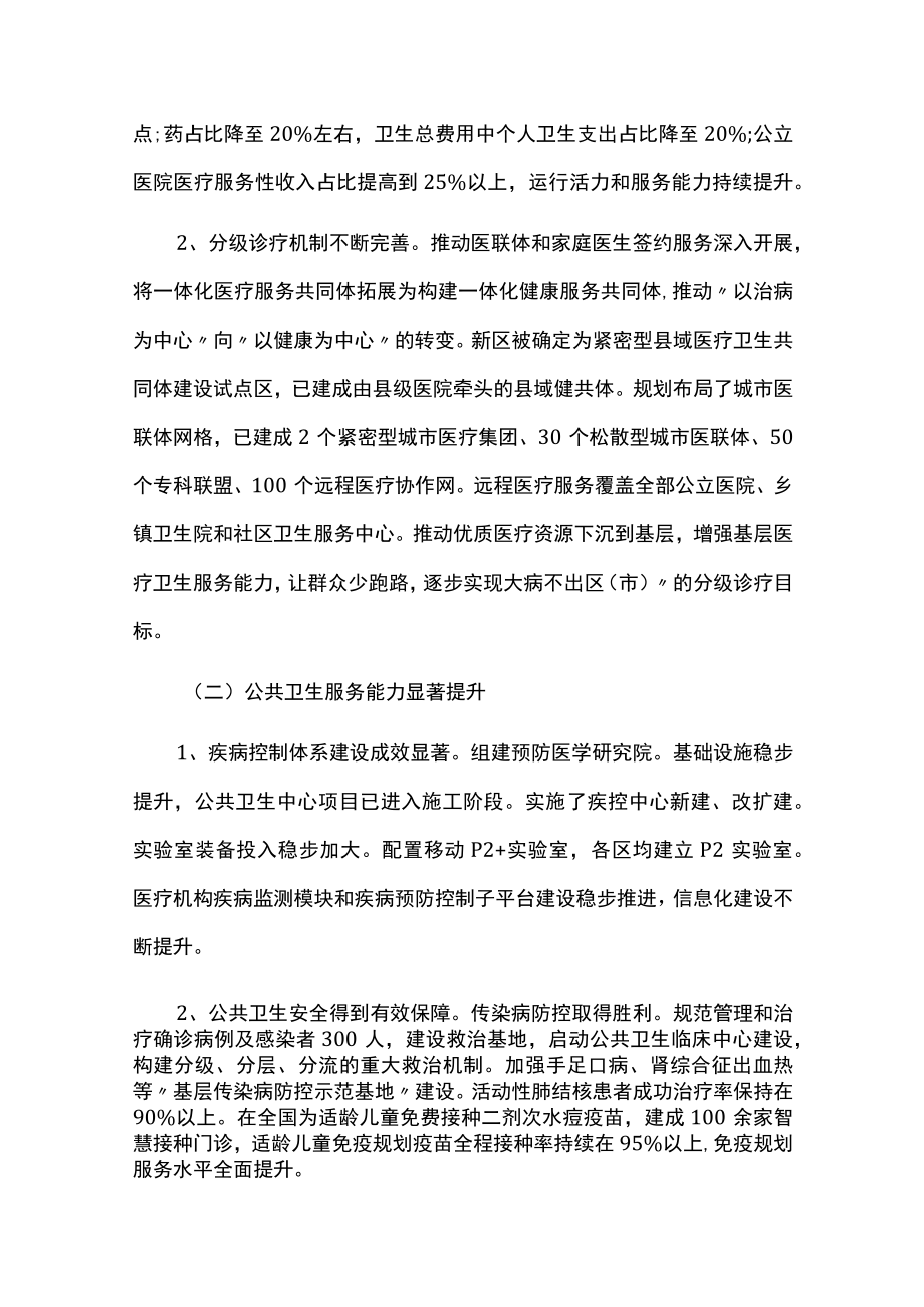 卫生健康事业规划实施情况中期评估报告.docx_第2页