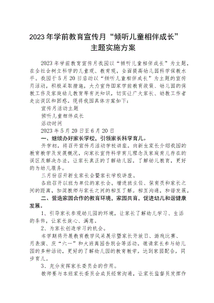 2023学前教育宣传月“倾听儿童相伴成长”主题实施方案范文集合三篇.docx