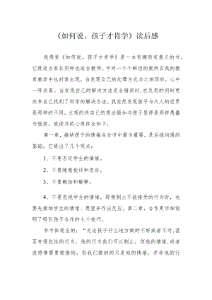 《如何说孩子才肯学》读后感.docx