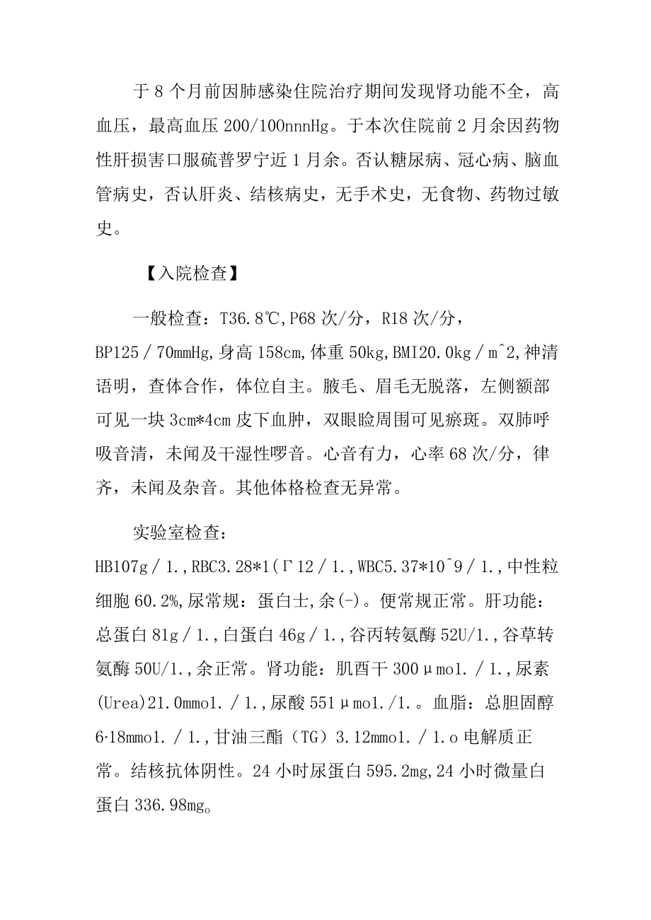 内分泌科医师晋升副主任（主任）医师高级职称病例分析专题报告（老反复发作性低血糖）.docx_第3页