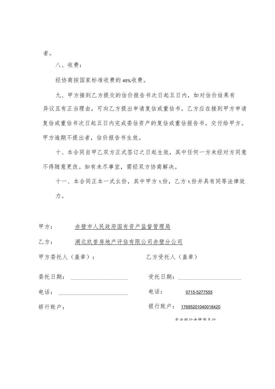 评估合同.docx_第2页