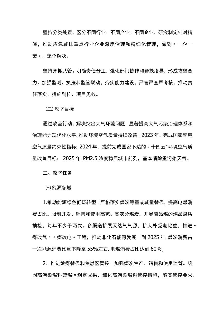 大气污染防治攻坚行动计划.docx_第2页