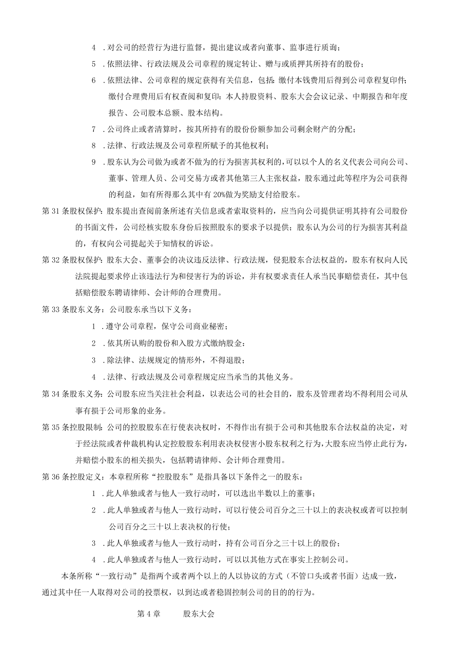 中国有限责任公司章程示范.docx_第3页