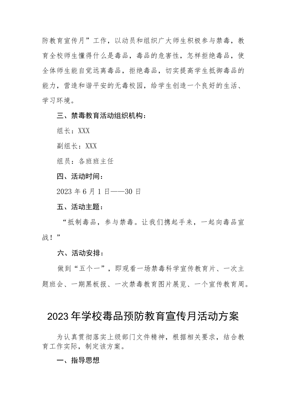 2023年学校毒品预防教育宣传月活动实施方案六篇.docx_第3页