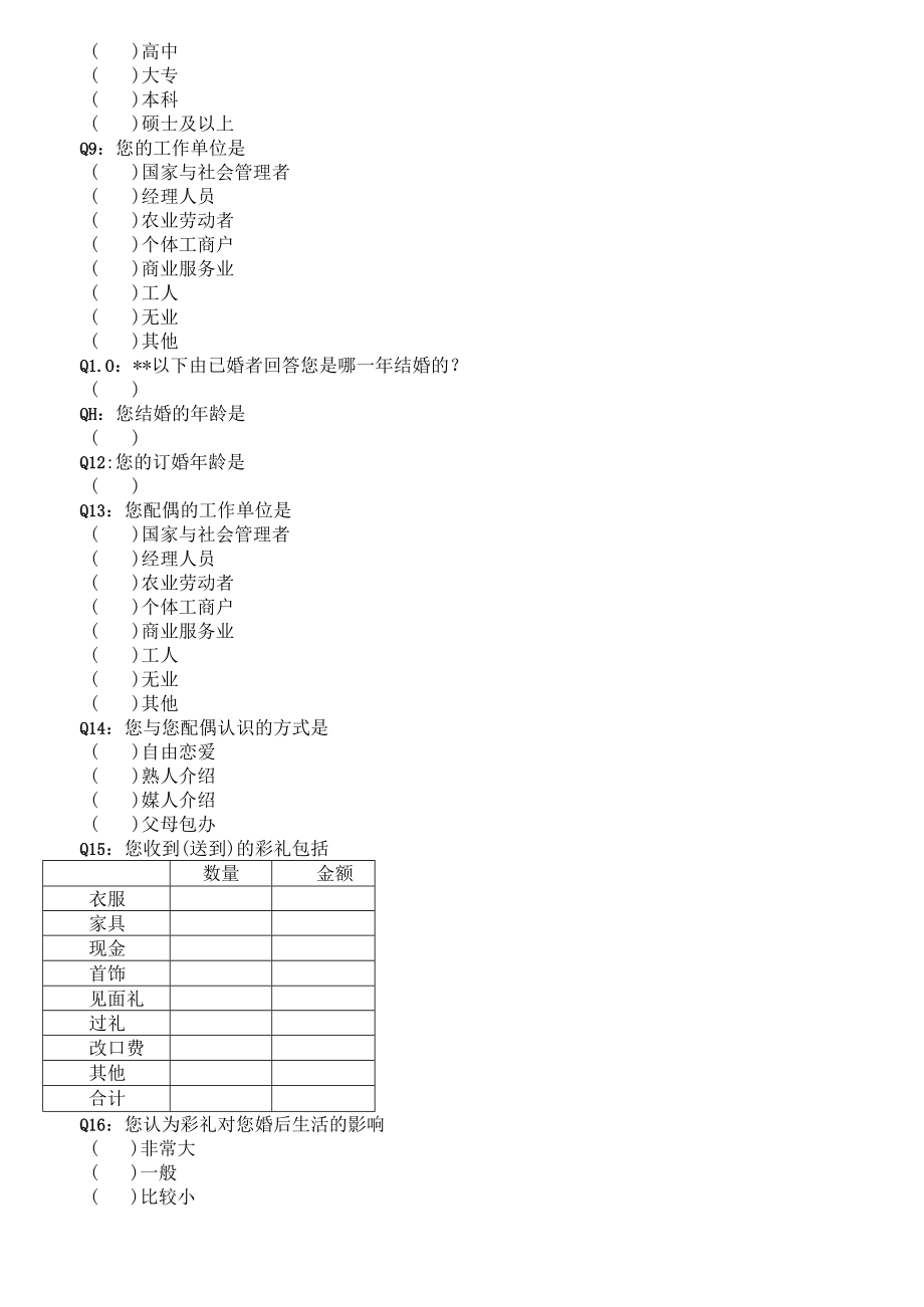 [2023春期]国开电大专科《社会调查研究与方法》在线形考(形成性考核二)试题及答案.docx_第2页