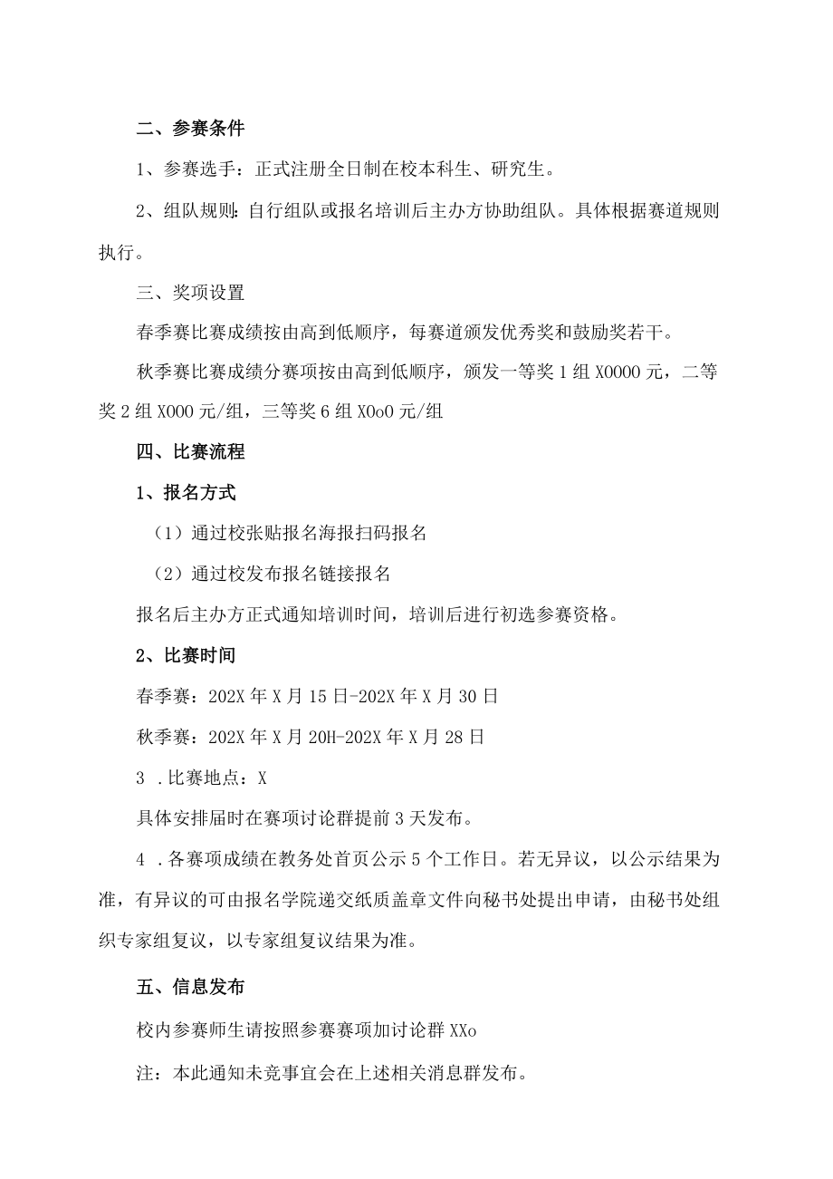 XX工程技术大学202X年X服务机器人开发大赛方案.docx_第2页