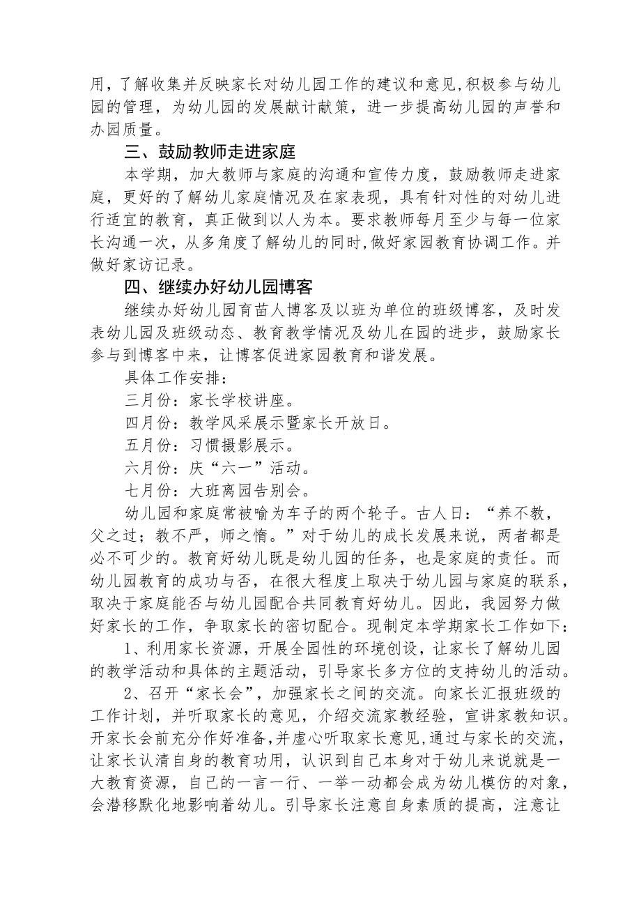 2023年学前教育宣传月“倾听儿童相伴成长”主题实施方案三篇汇编.docx_第2页