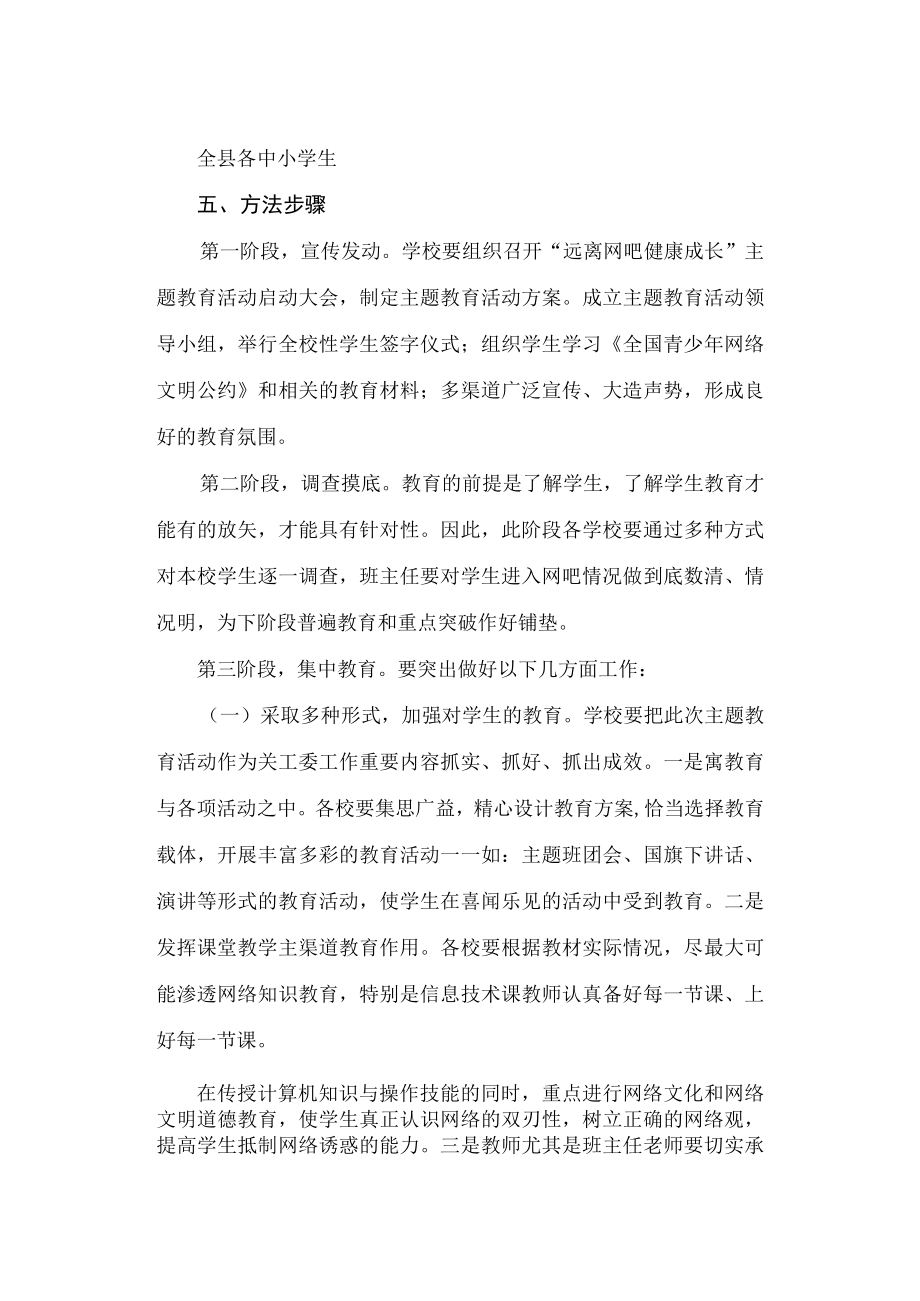 预防未成年上网实施方案.docx_第2页