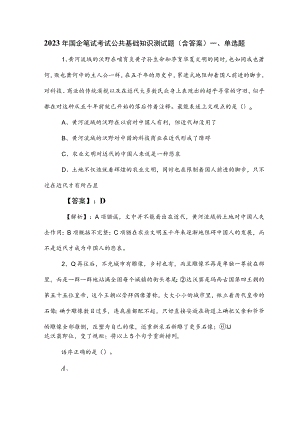 2023年国企笔试考试公共基础知识测试题（含答案）.docx