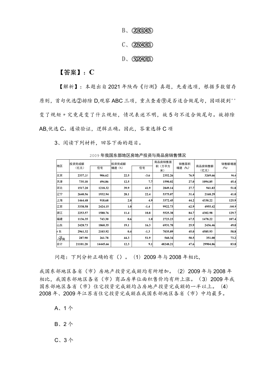 2023年国企笔试考试公共基础知识测试题（含答案）.docx_第2页