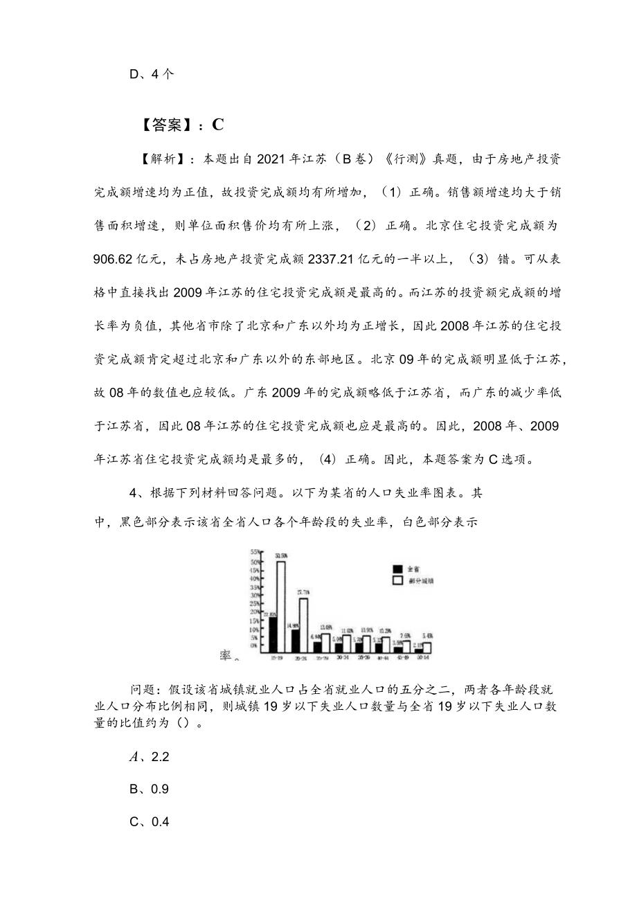 2023年国企笔试考试公共基础知识测试题（含答案）.docx_第3页