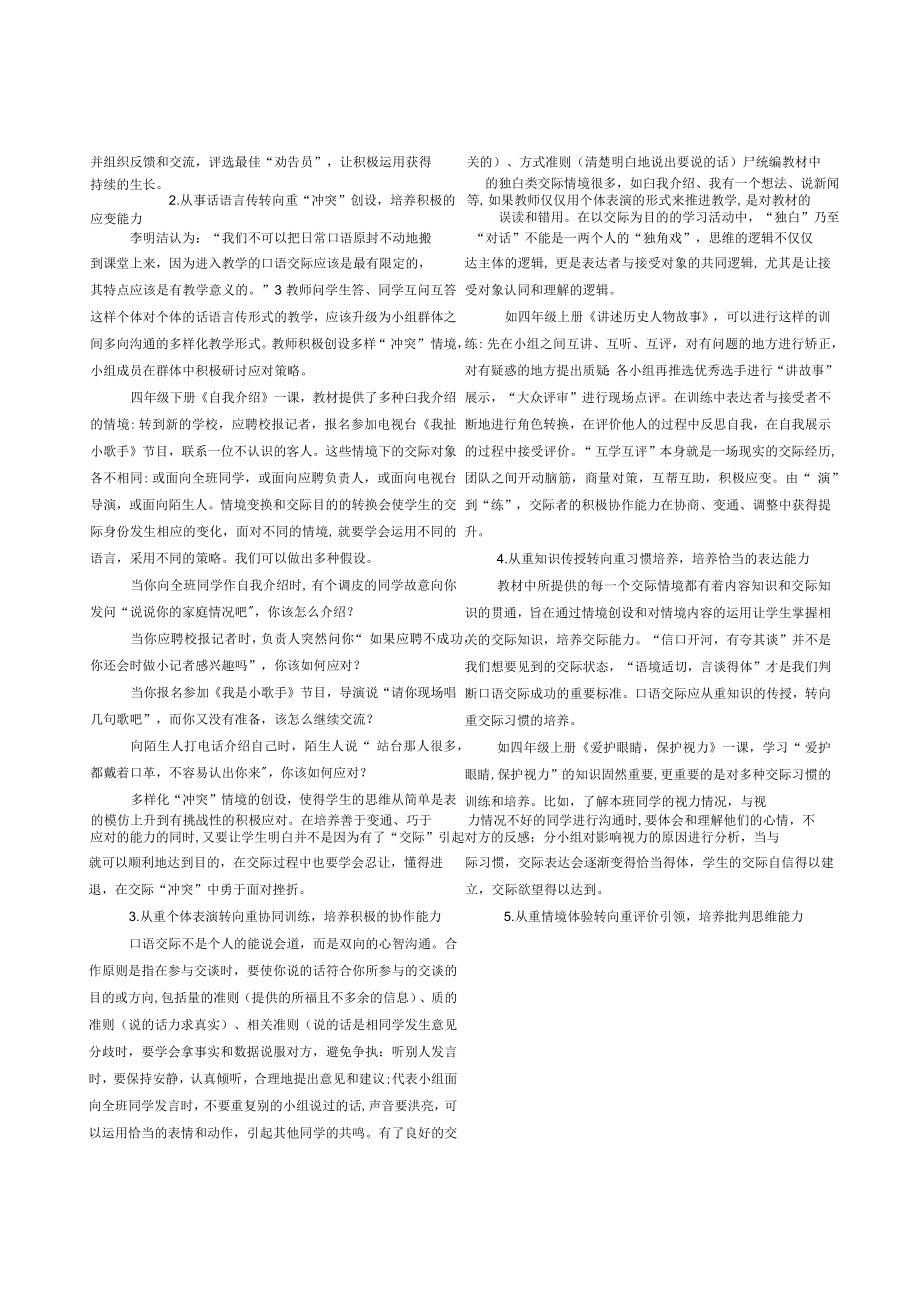 指向积极性口语交际的五个“转向”.docx_第3页