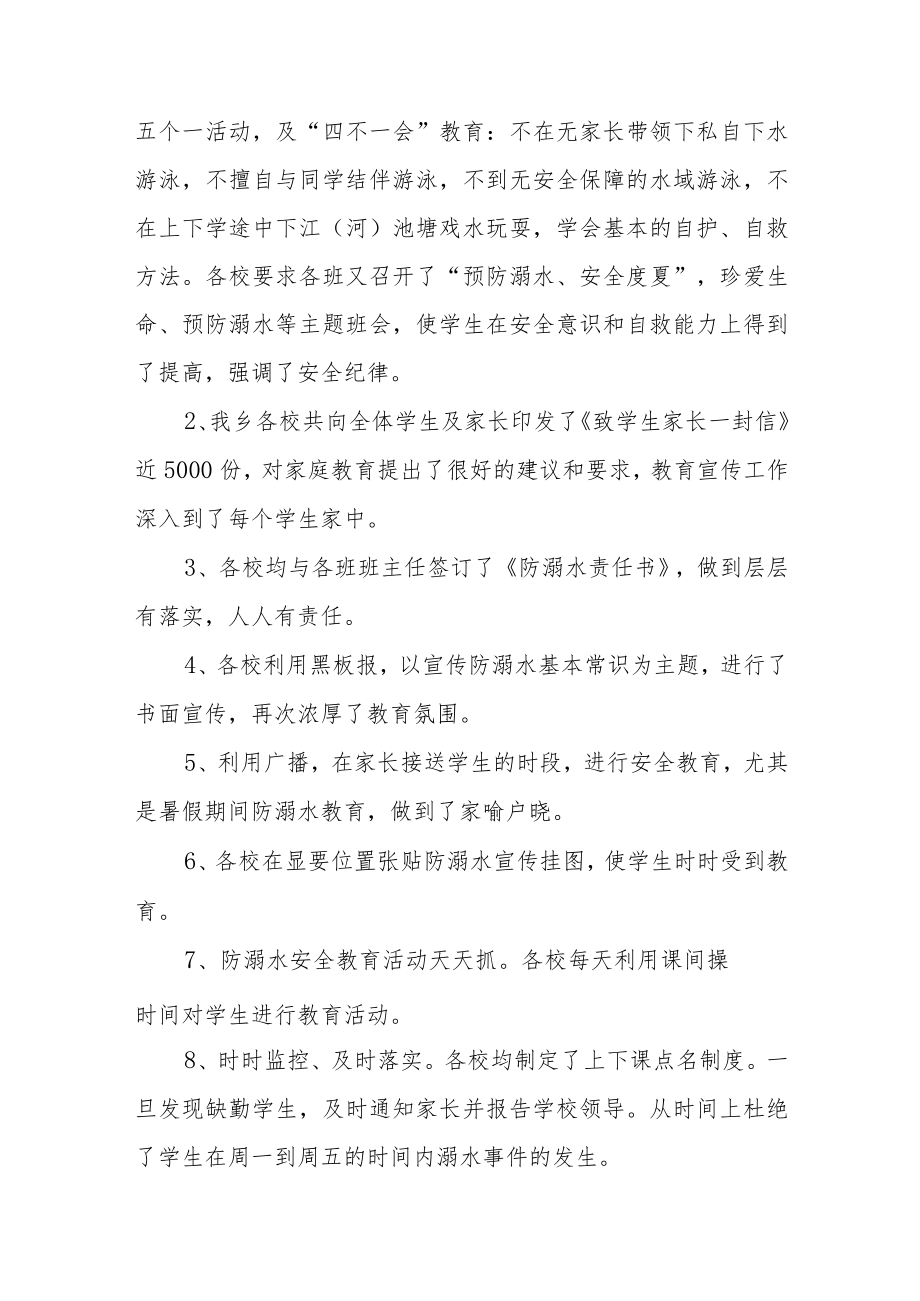 学校防溺水自查报告汇编10篇.docx_第2页