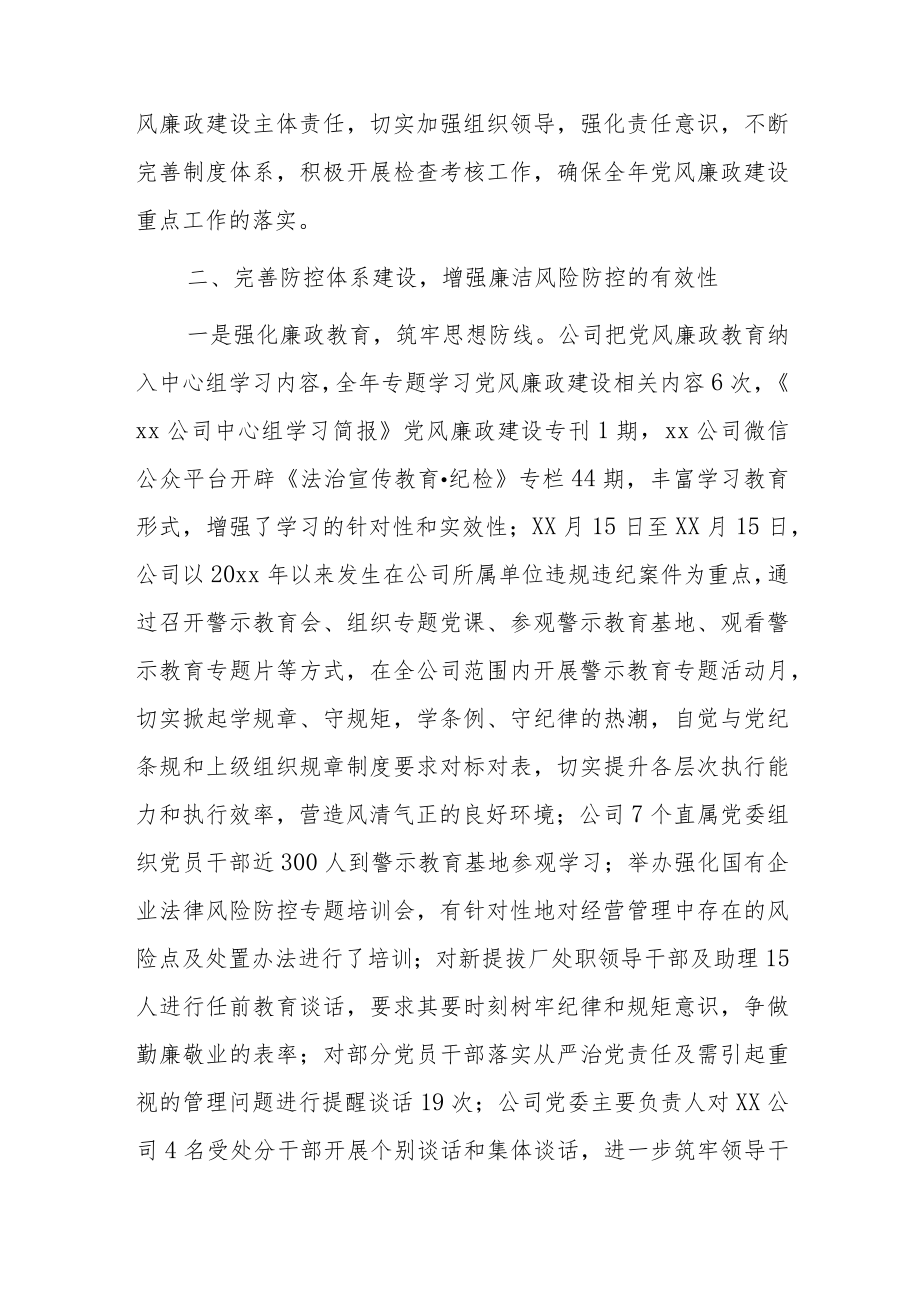 xx公司领导干部廉洁自律情况报告.docx_第2页