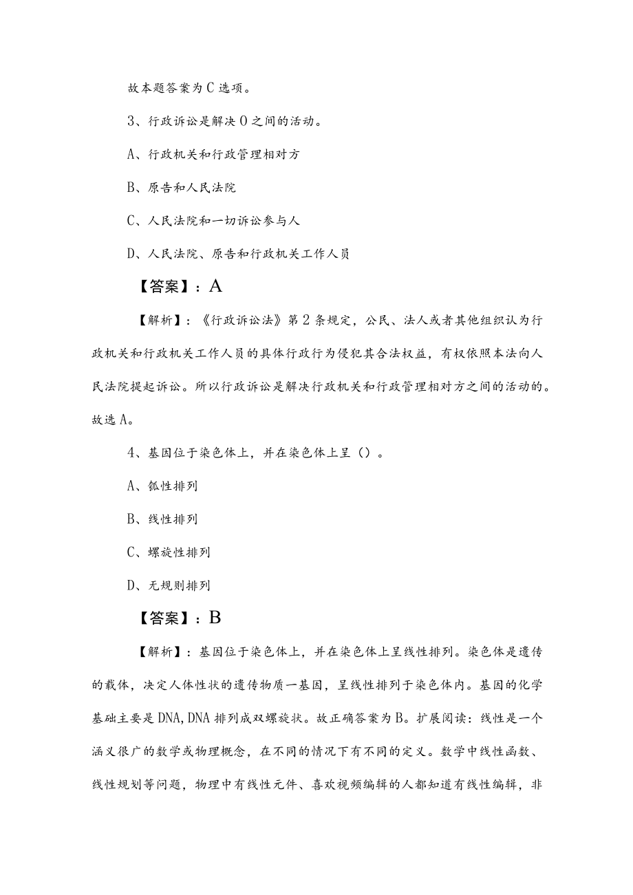 2023年度国企入职考试职业能力测验阶段检测包含答案.docx_第3页